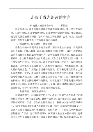 让孩子成为朗读的主角