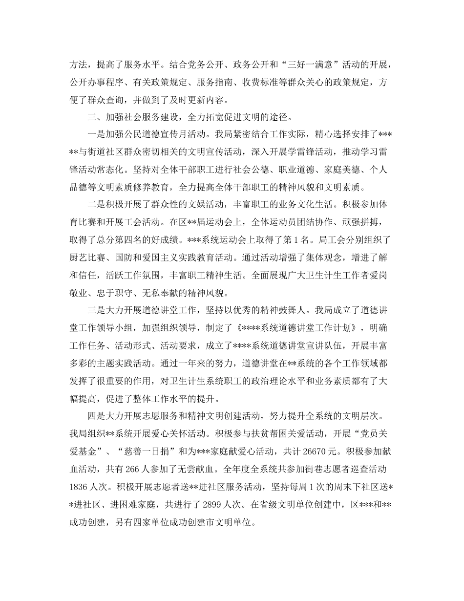 文明建设年终个人工作总结_第2页