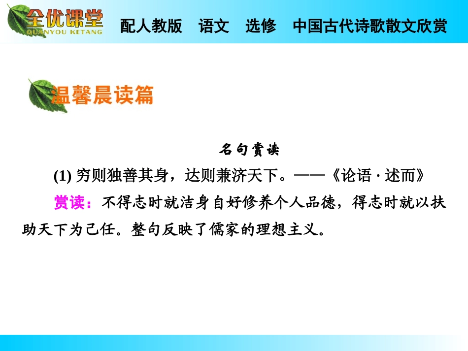 中国古代诗歌散文欣赏：第7课《梦游天姥吟留别》全优课件_第2页