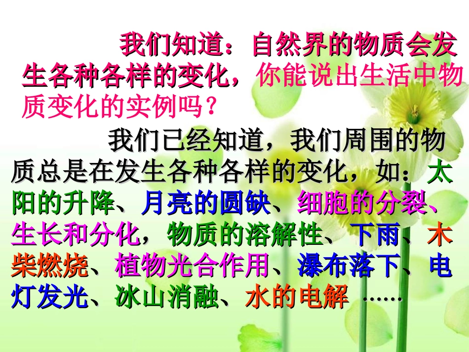 、物质变化与我们PPT_第2页