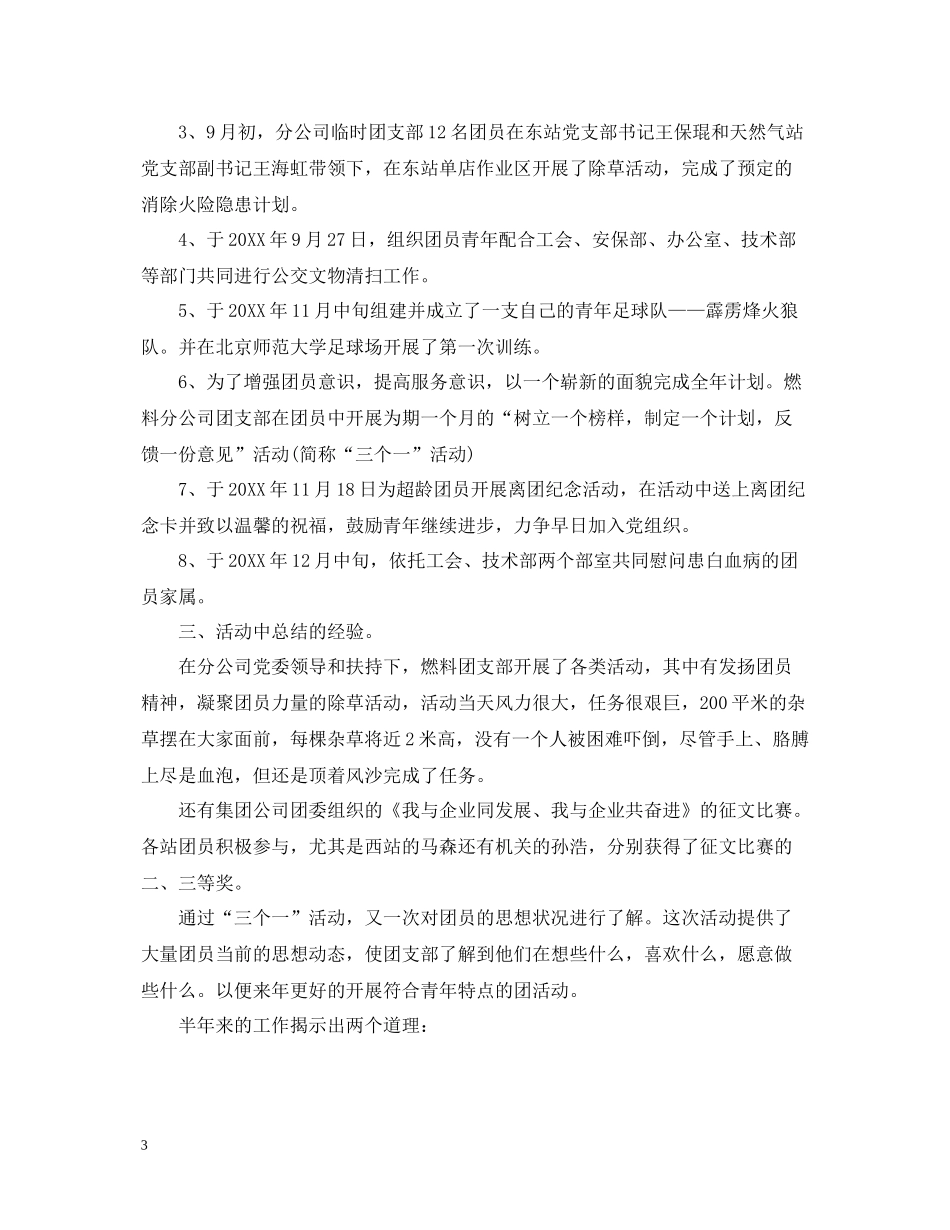 团评议活动总结_第3页