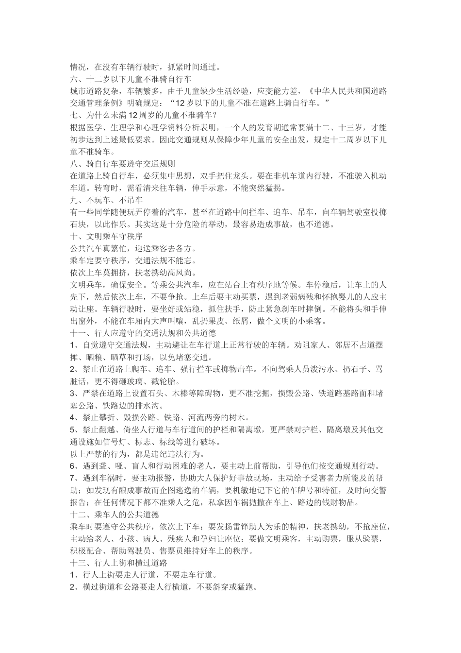 小学生交通安全知识x3_第2页