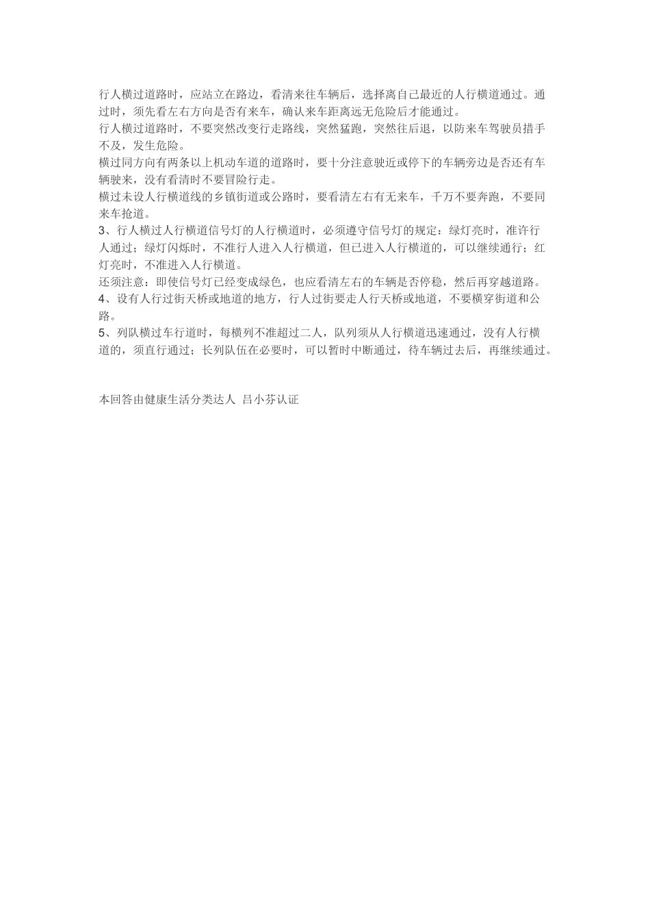 小学生交通安全知识x3_第3页