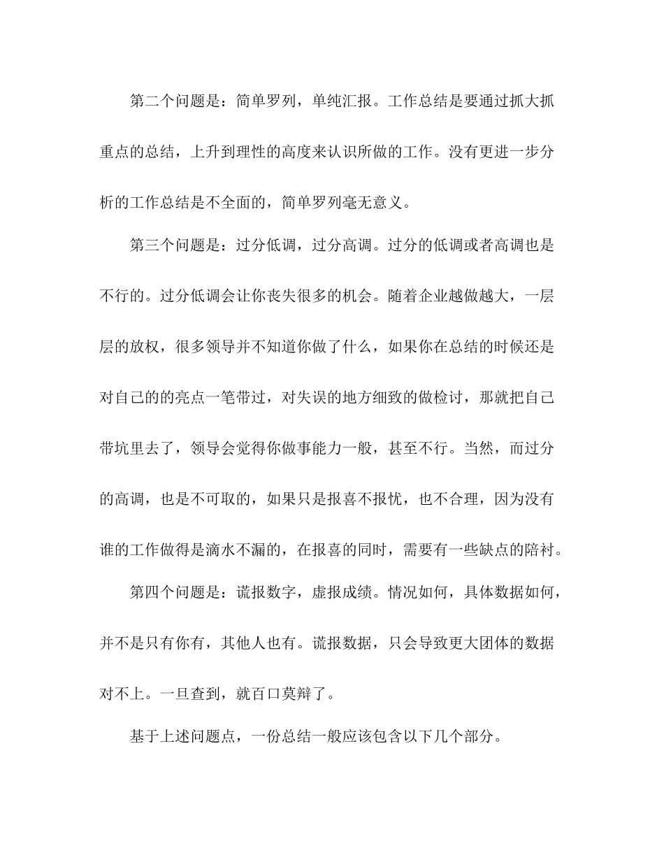 如何写好一篇半年_第2页