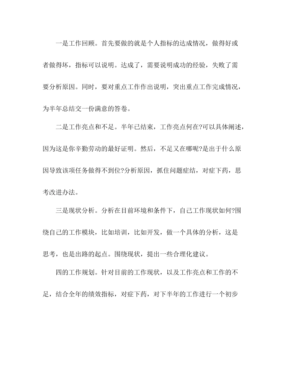 如何写好一篇半年_第3页