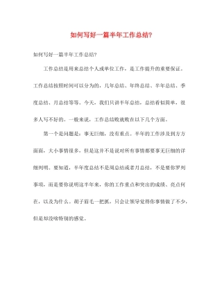 如何写好一篇半年