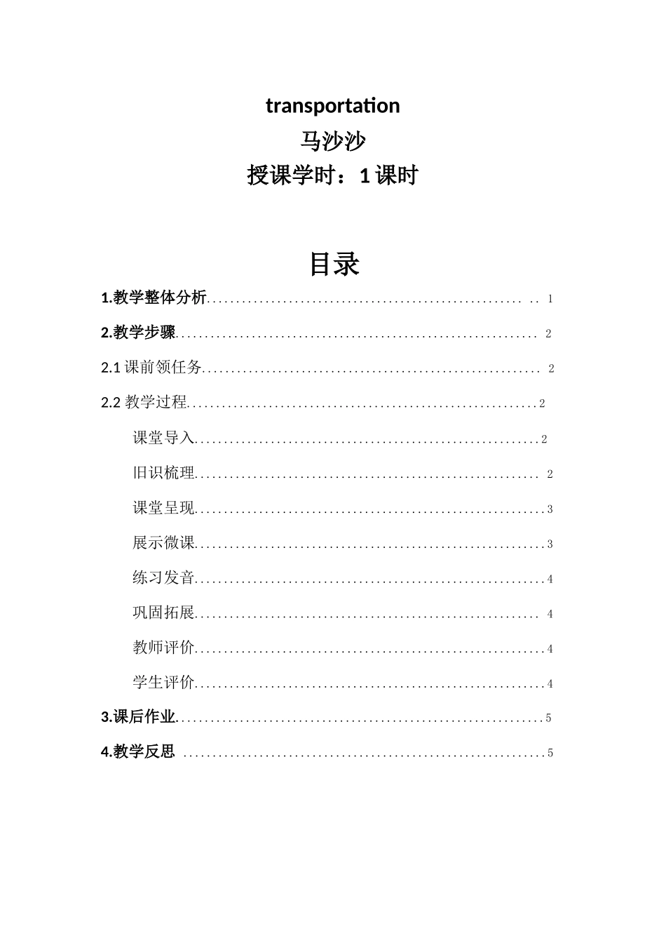 课堂教学教案_第2页