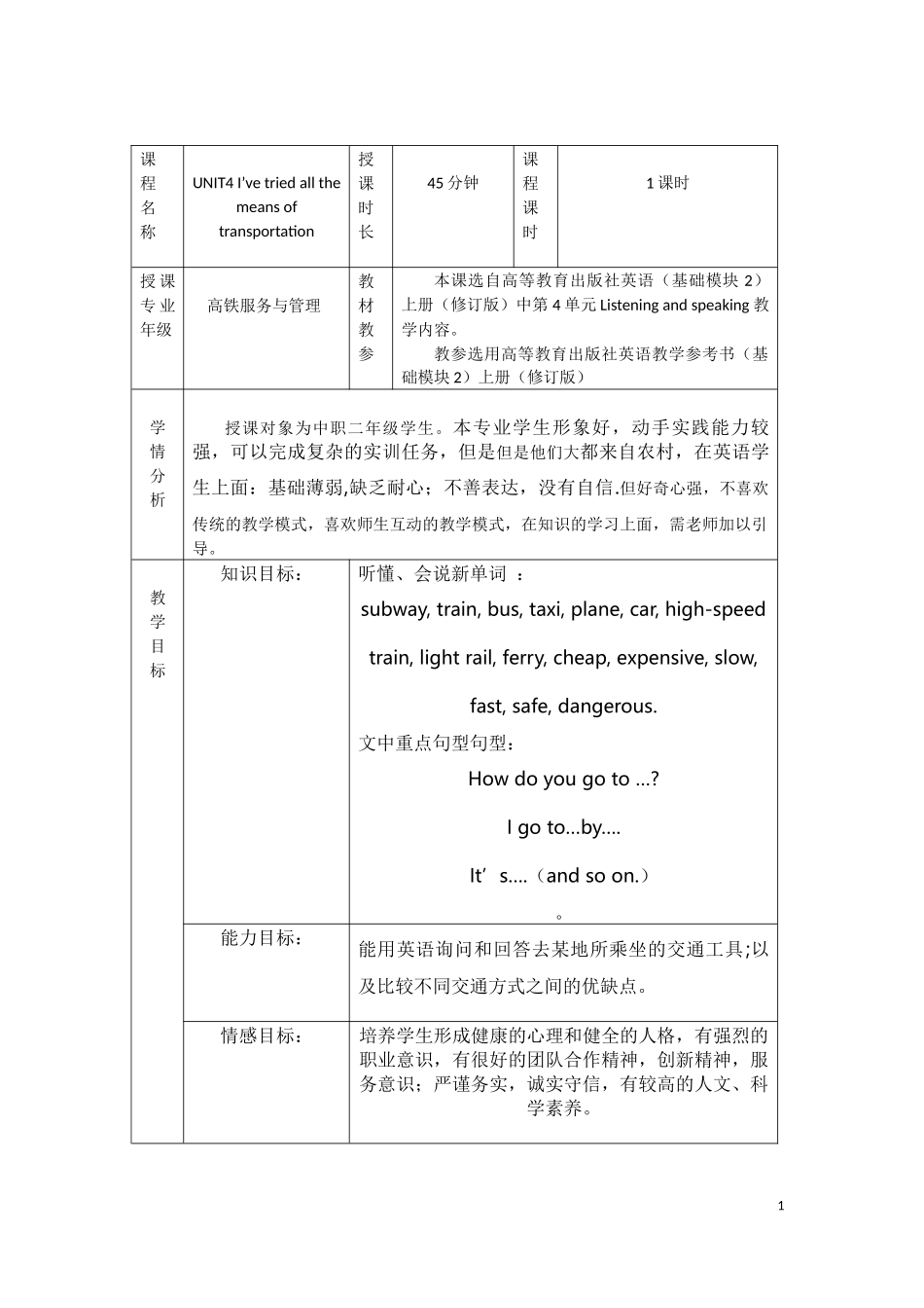 课堂教学教案_第3页