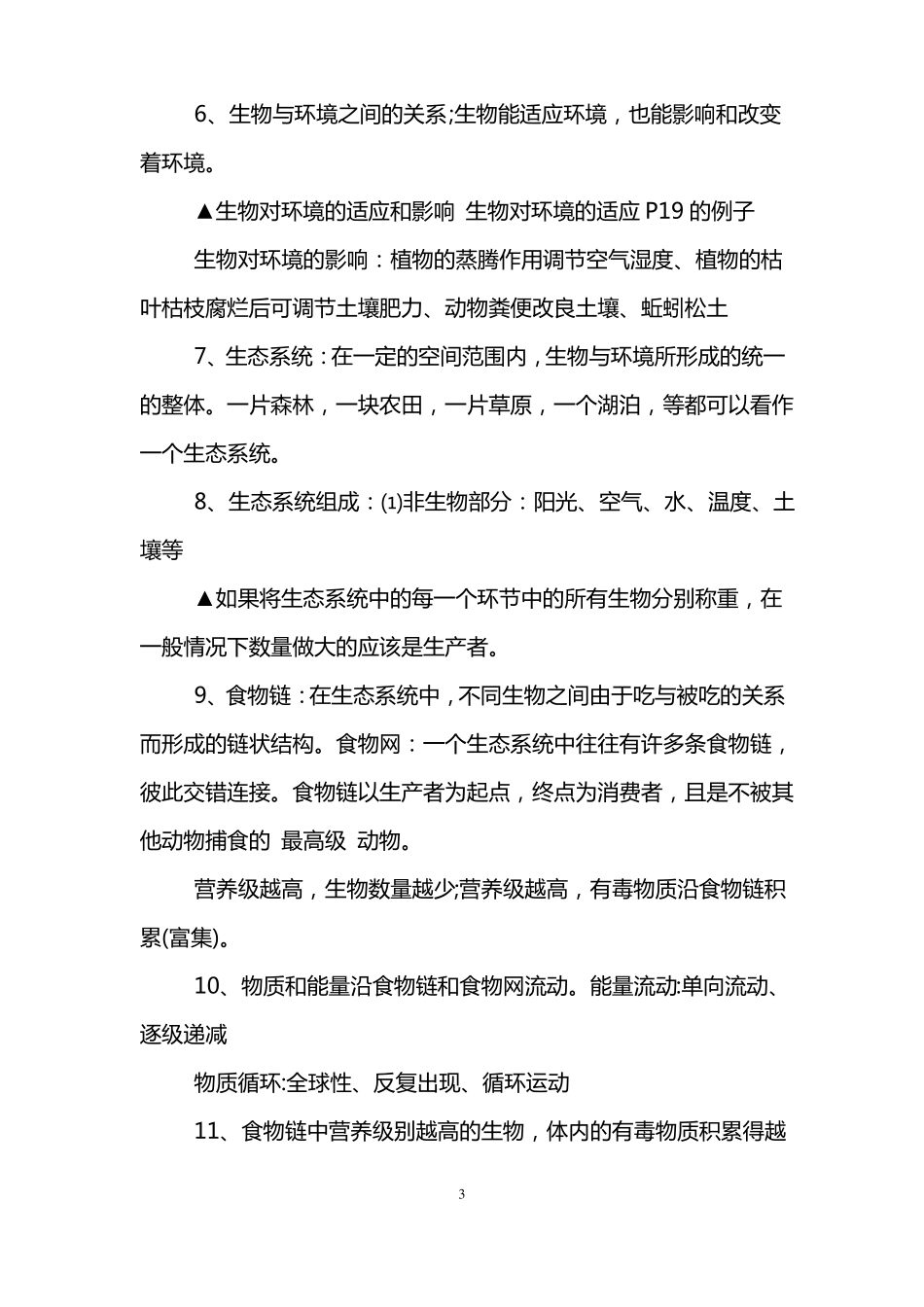 人教版七年级生物上册重要知识点总结_第3页