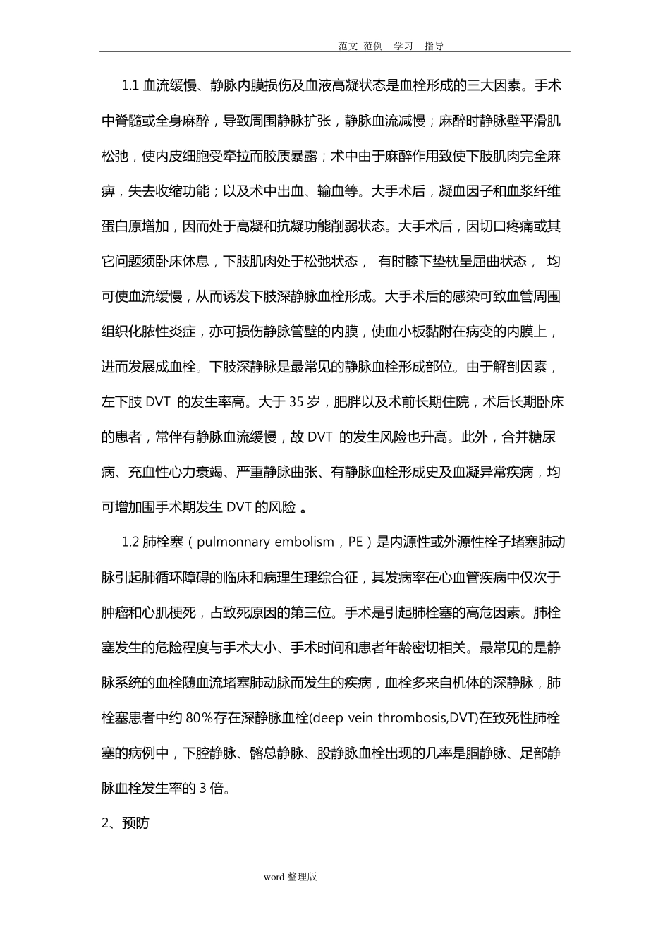 预防深静脉和肺栓塞的常规和措施方案_第2页