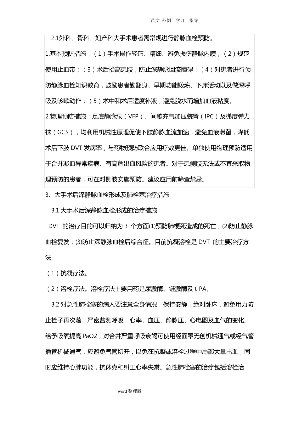 预防深静脉和肺栓塞的常规和措施方案_第3页