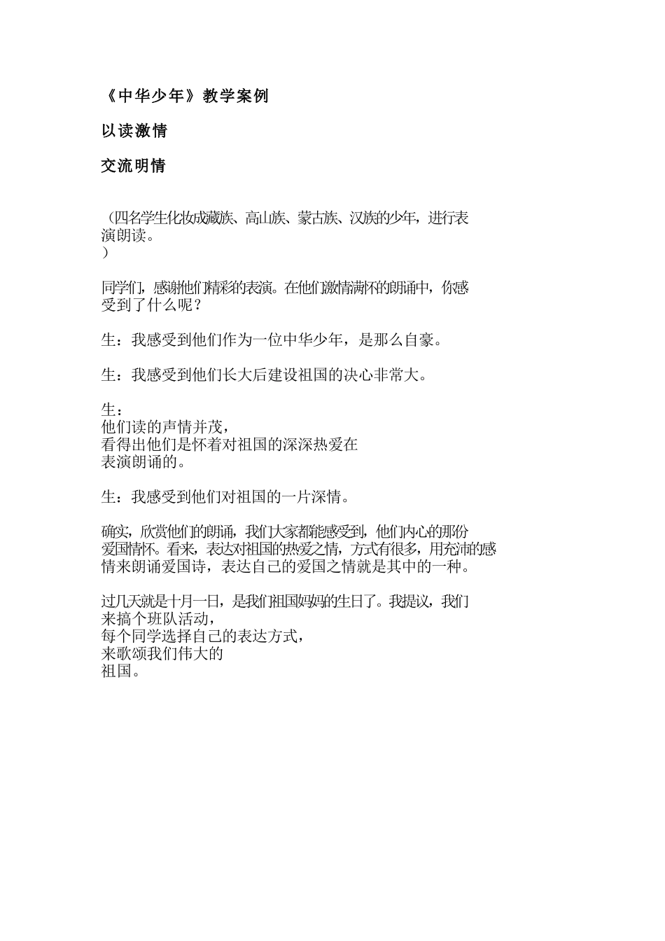 中华少年教学案例_第1页