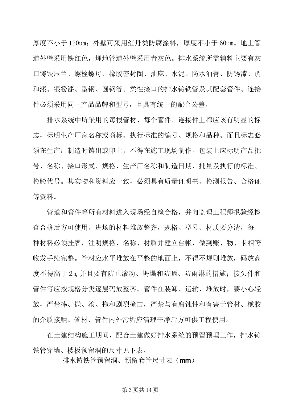 A型柔性法兰连接排水铸铁管施工工艺要点_第3页