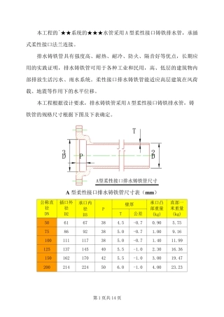 A型柔性法兰连接排水铸铁管施工工艺要点