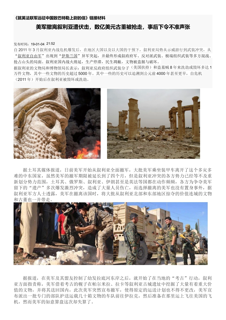 就英法联军远征中国致巴特勒上尉的信--链接材料 (2)_第1页