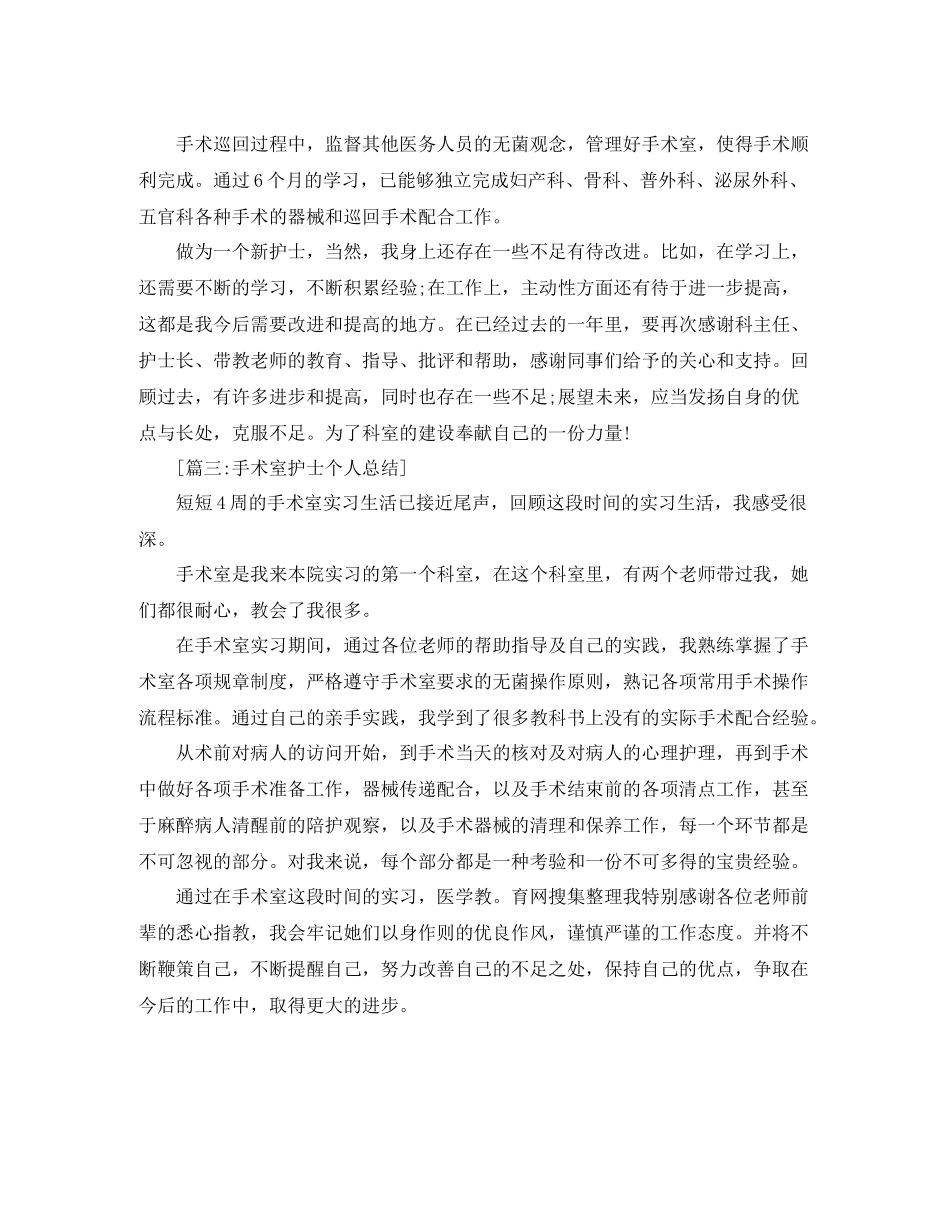 手术室护士个人总结范文3篇_第3页