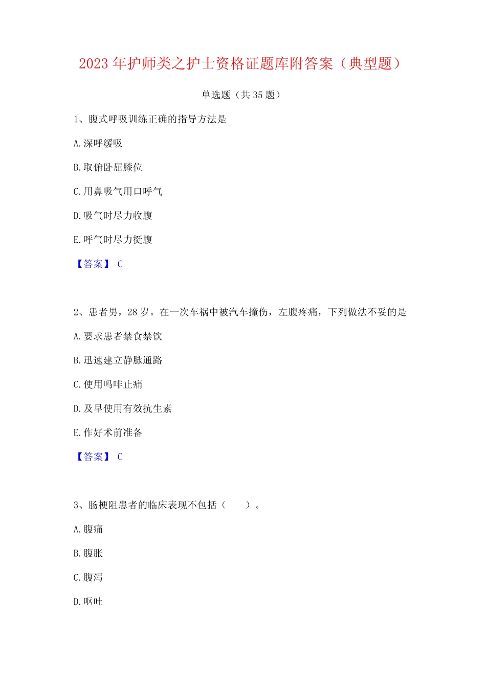 2023年护师类之护士资格证题库附答案(典型题) _第1页