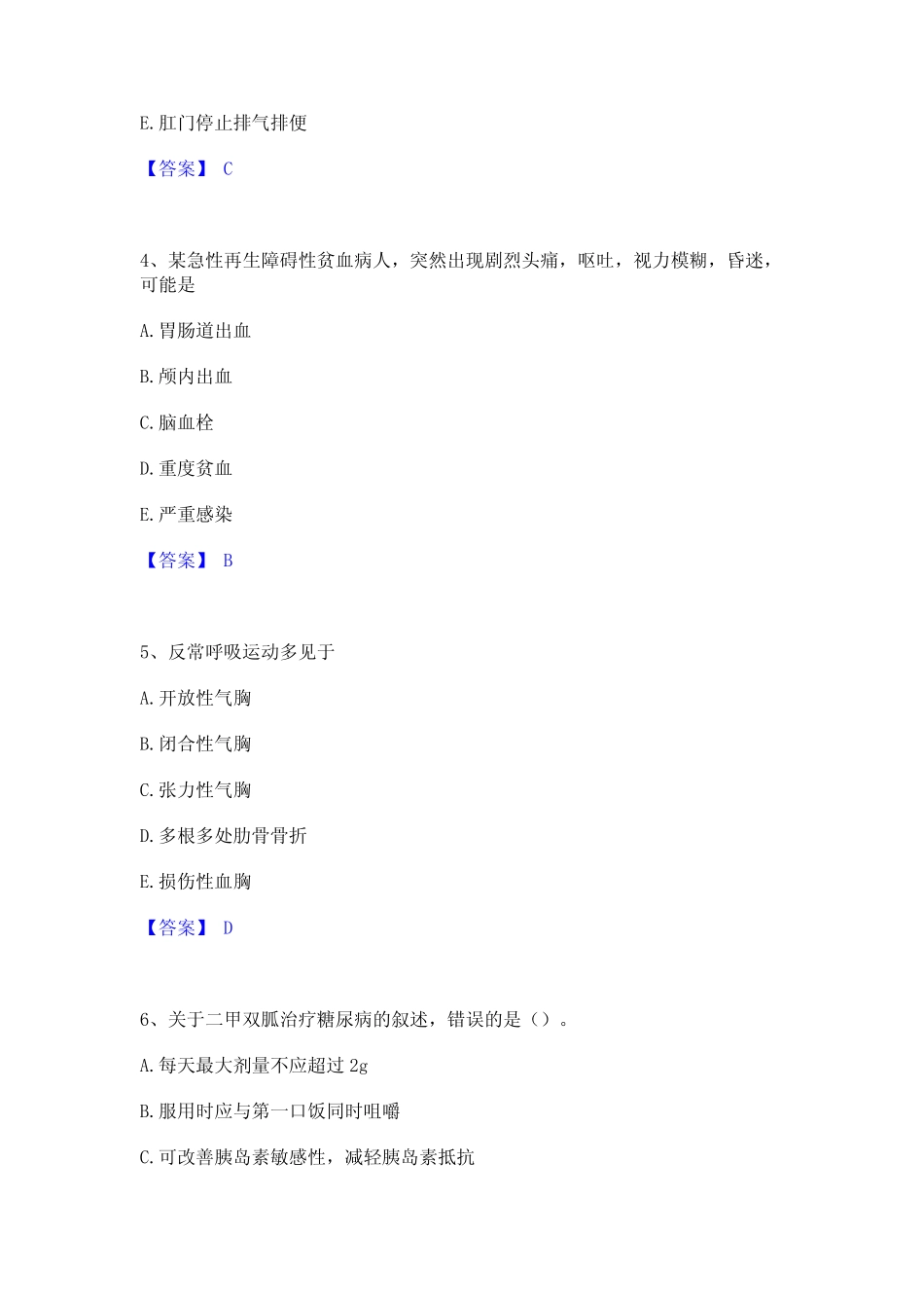 2023年护师类之护士资格证题库附答案(典型题) _第2页