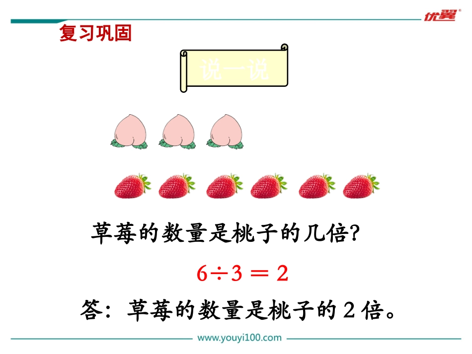 第3课时求一个数的几倍是多少_第2页