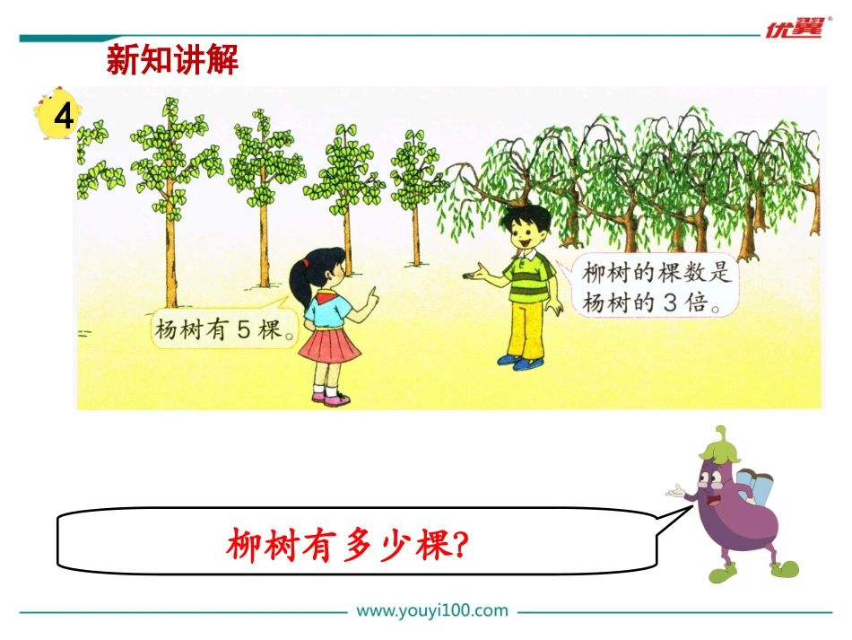 第3课时求一个数的几倍是多少_第3页