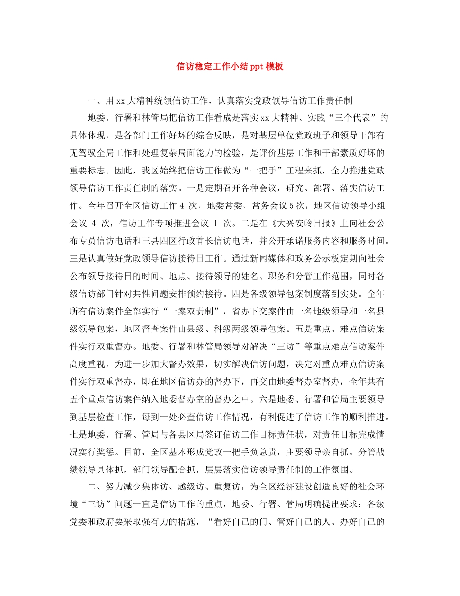 信访稳定工作小结ppt模板_第1页