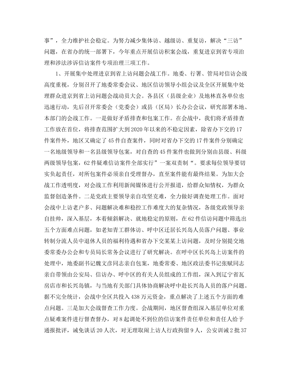 信访稳定工作小结ppt模板_第2页