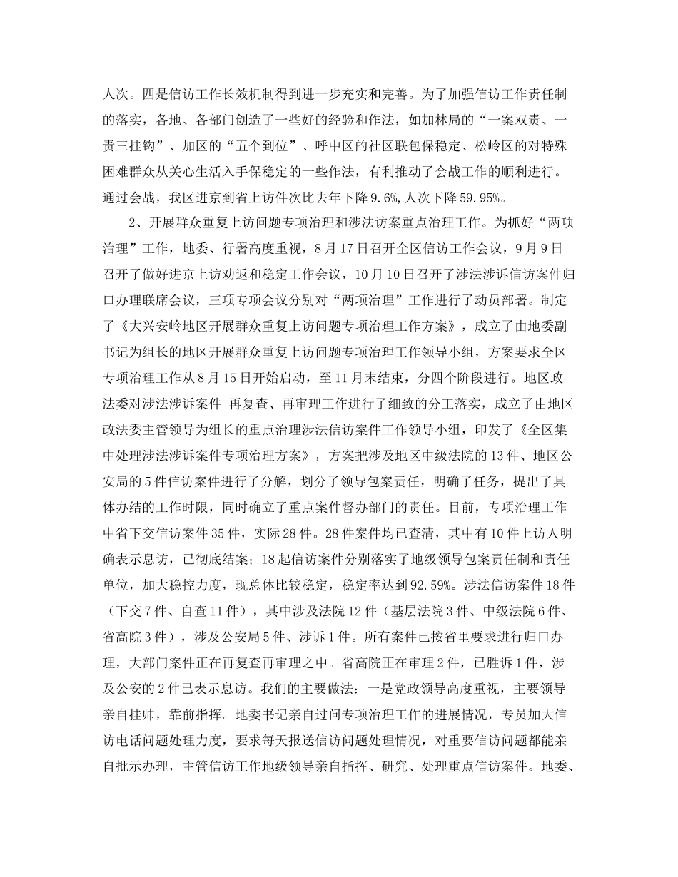 信访稳定工作小结ppt模板_第3页