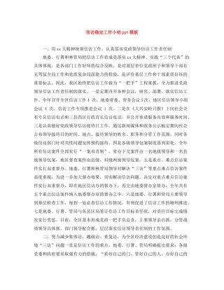 信访稳定工作小结ppt模板