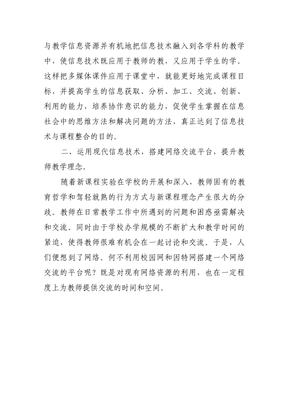 运用现代信息技术，促进教师专业发展。_第2页