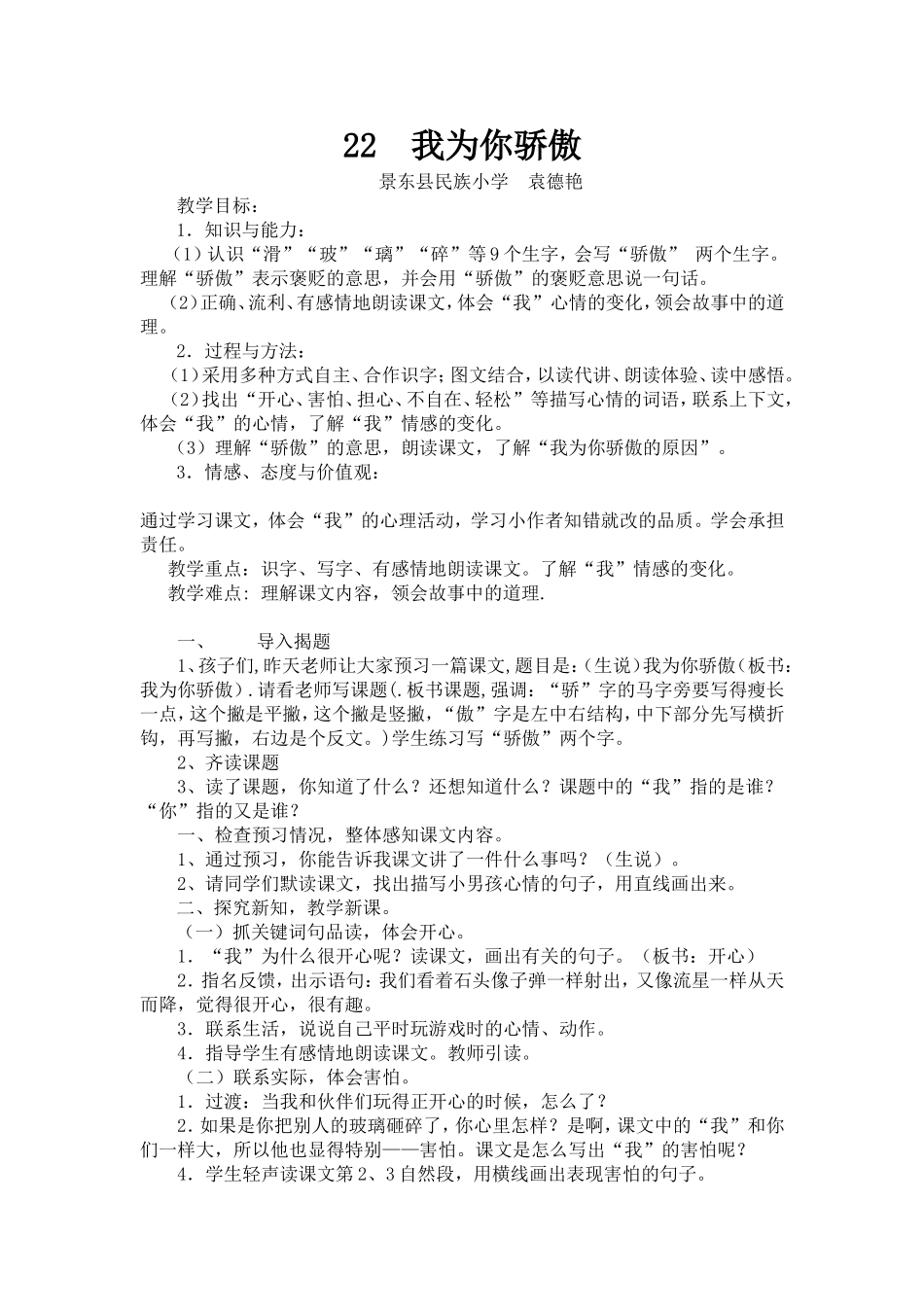 我为你骄傲教学设计_第1页
