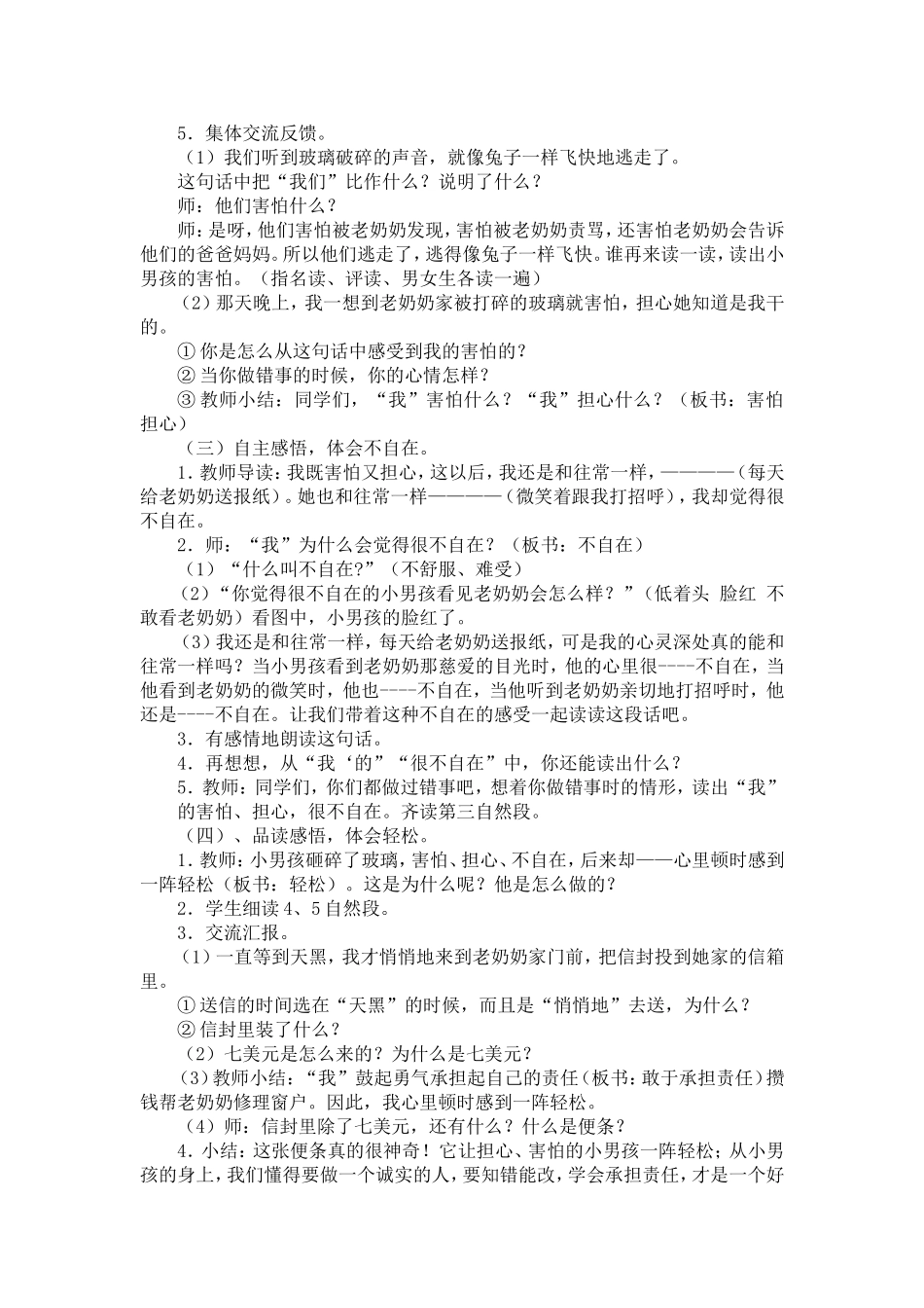 我为你骄傲教学设计_第2页