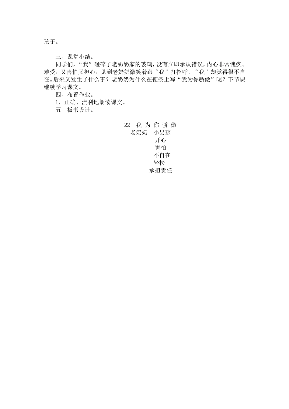 我为你骄傲教学设计_第3页