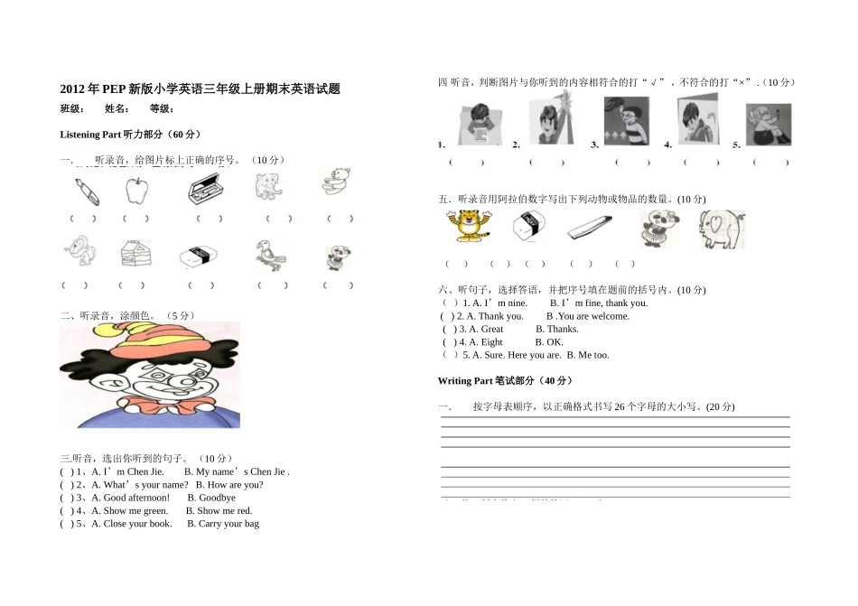 2012年PEP新版小学英语三年级上册期末英语试题_第1页