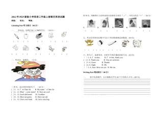 2012年PEP新版小学英语三年级上册期末英语试题