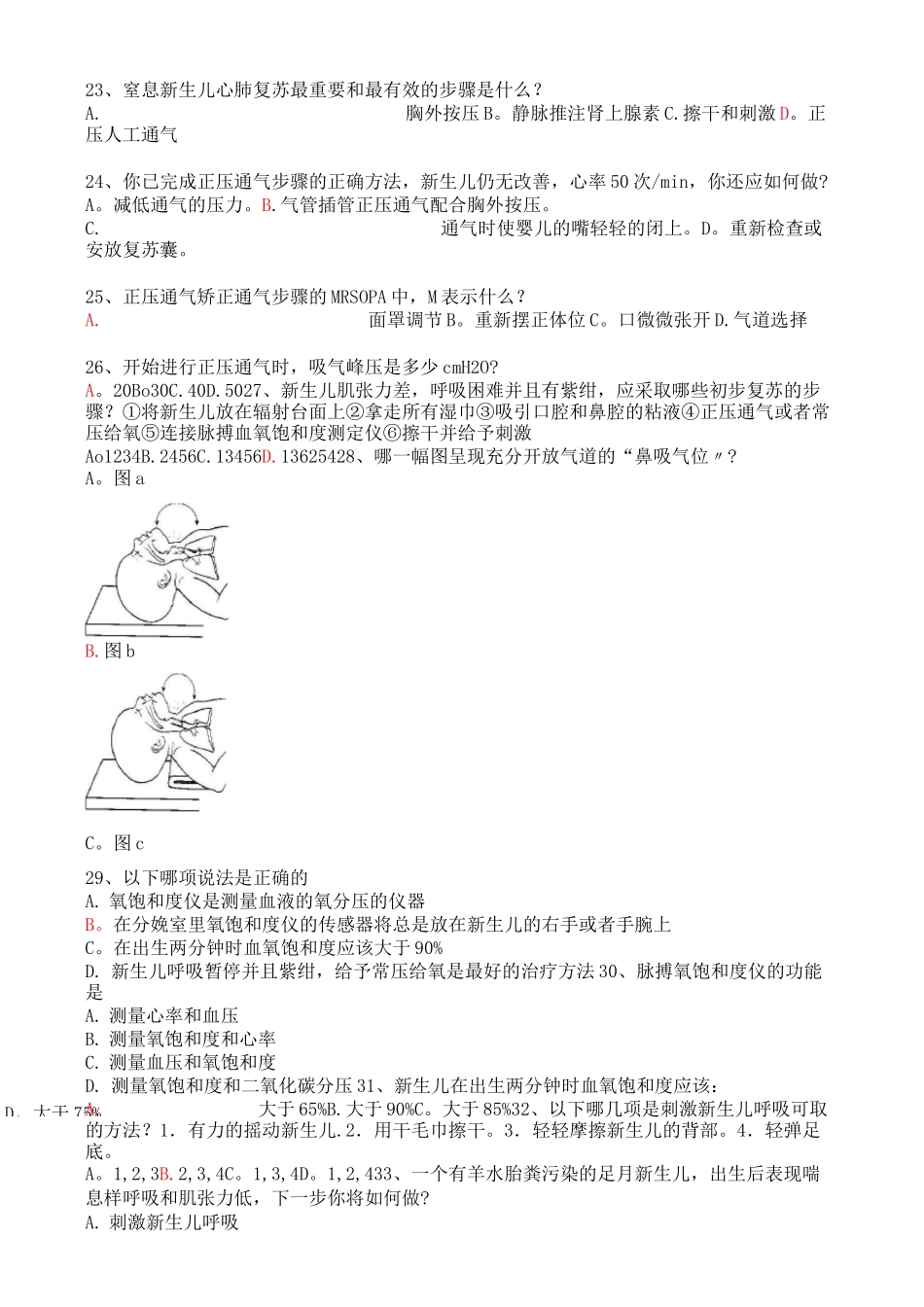 新生儿复苏考试题_第3页