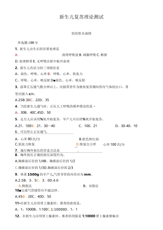 新生儿复苏考试题