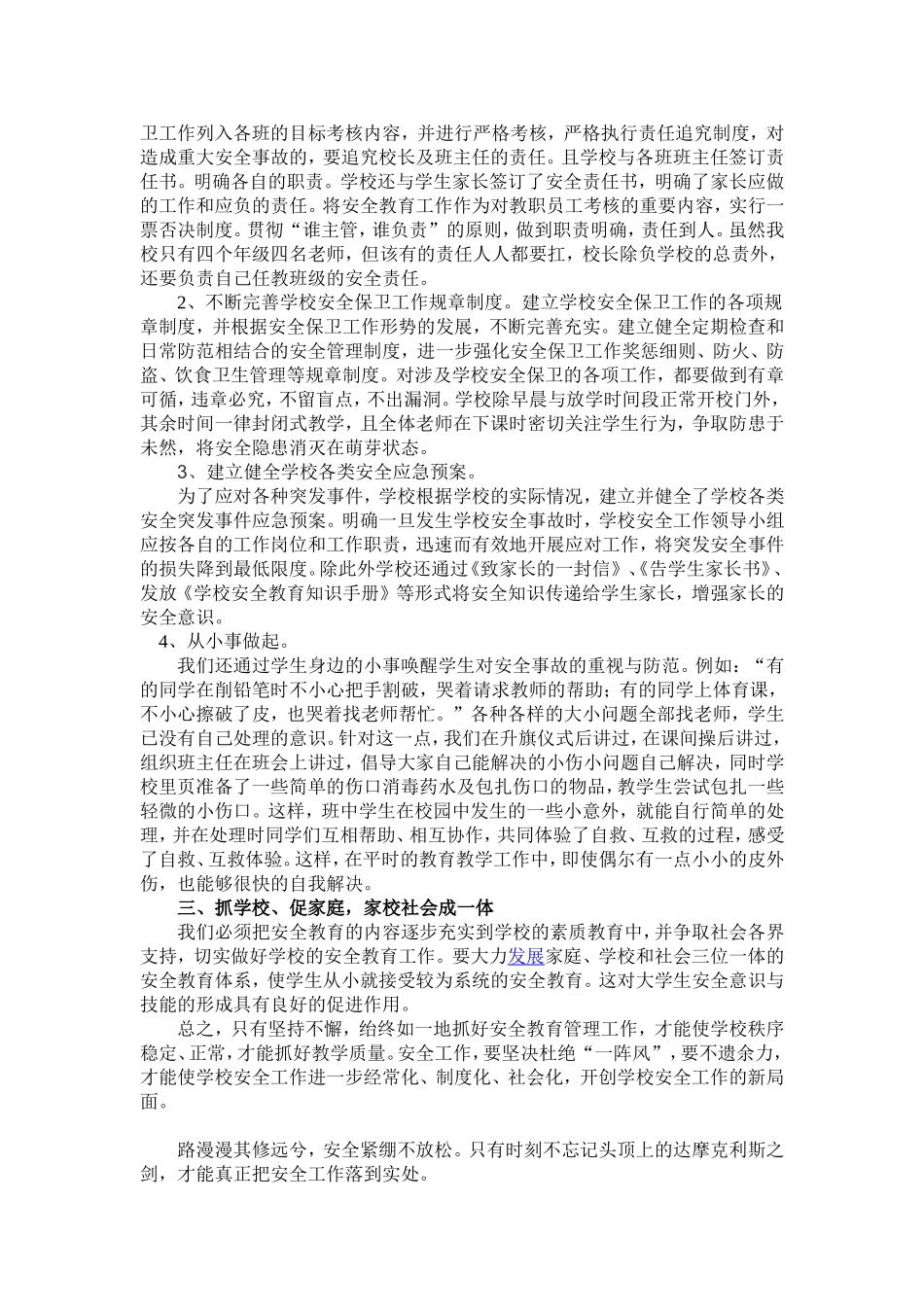 校园安全——悬在头上的达摩克利斯之剑_第2页