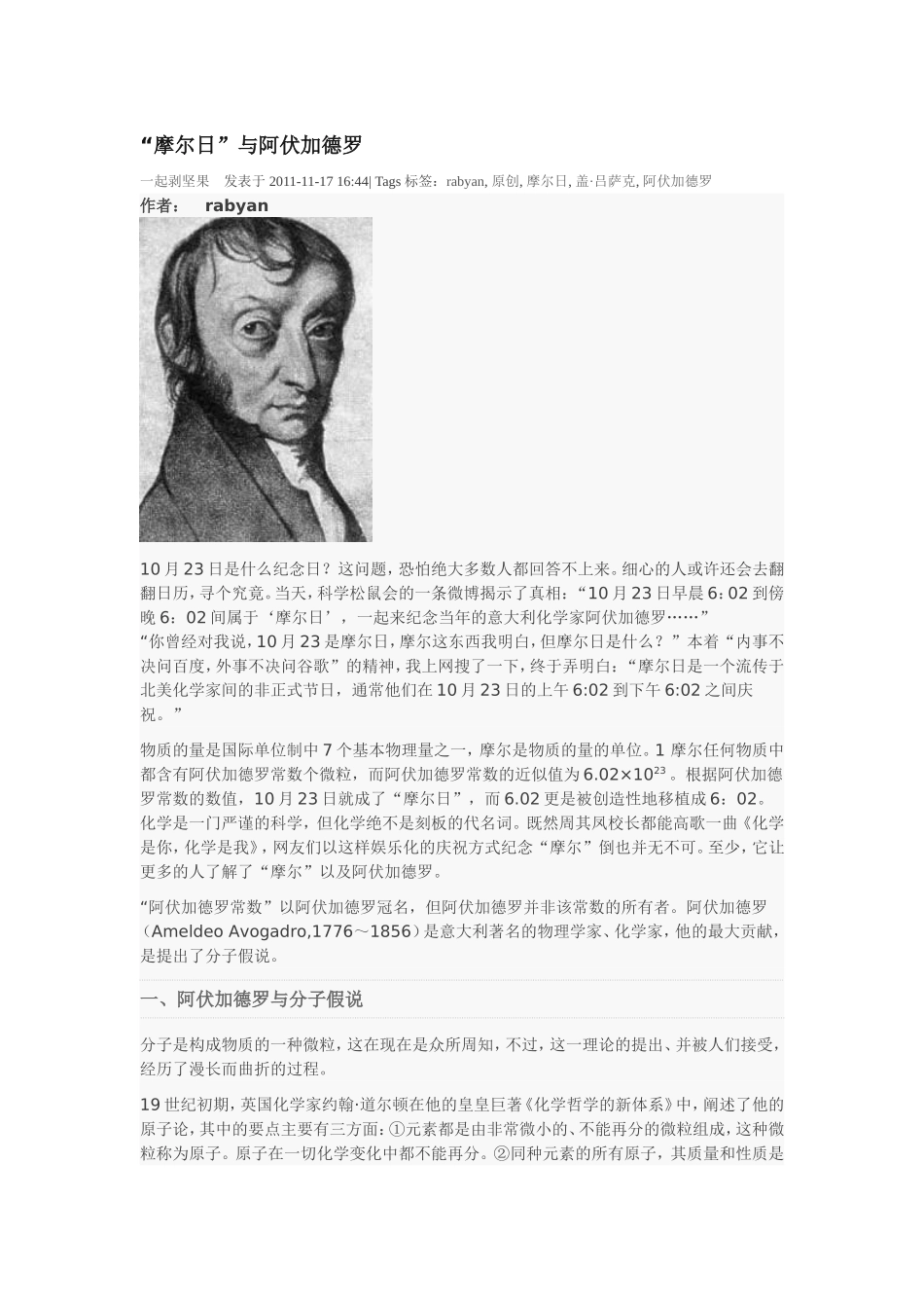 “摩尔日”与阿伏加德罗_第1页