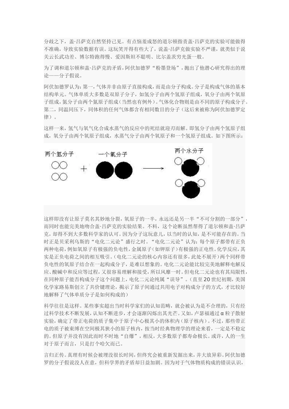 “摩尔日”与阿伏加德罗_第3页