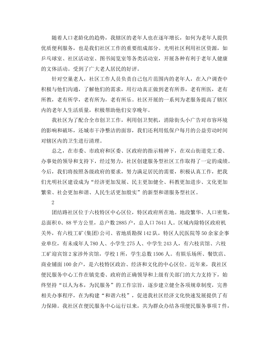 社区便民服务中心的工作总结_第2页