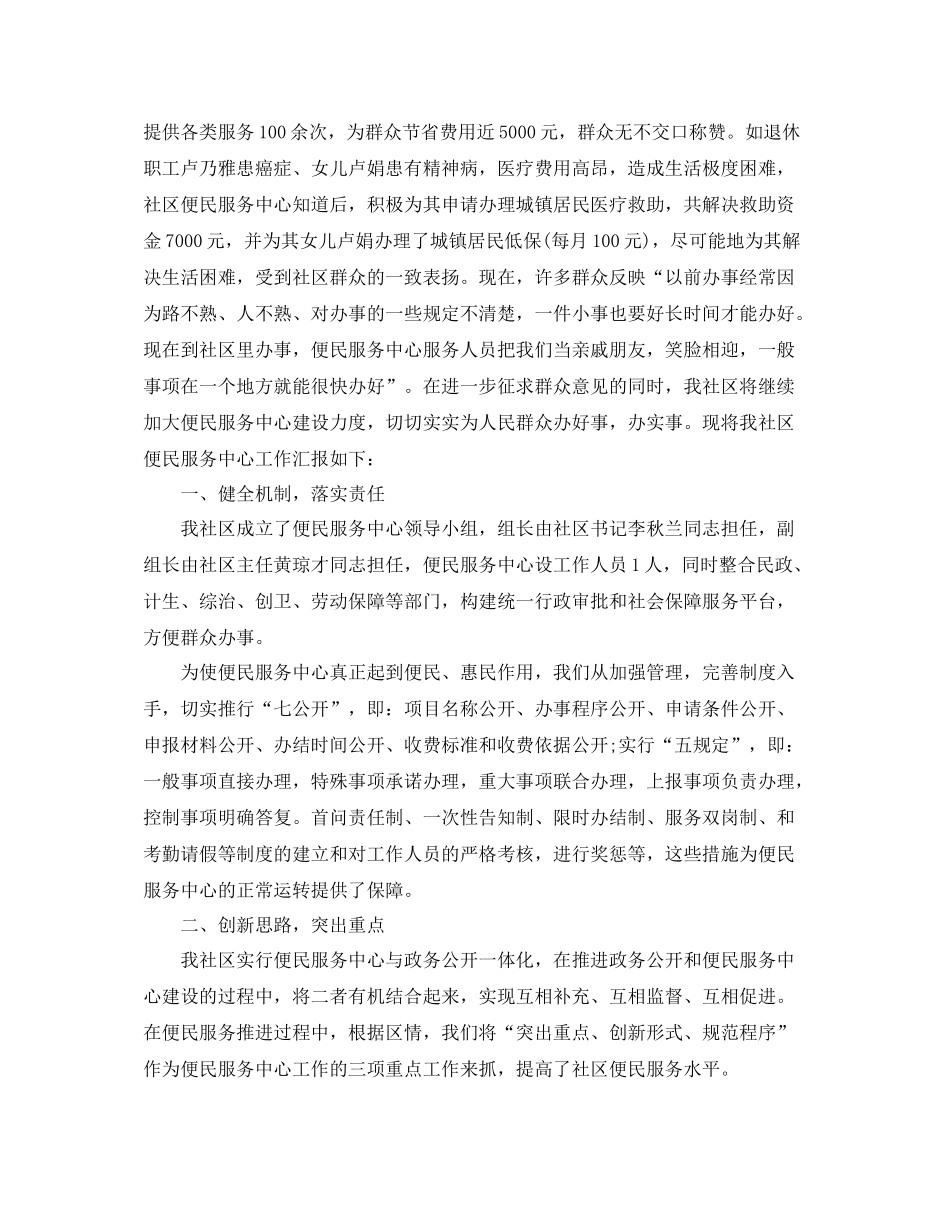 社区便民服务中心的工作总结_第3页