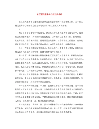 社区便民服务中心的工作总结