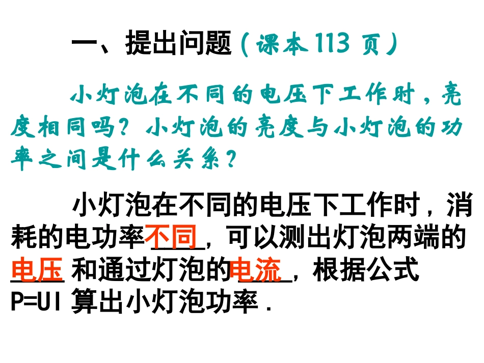 探究--测量小灯泡的电功率_第2页