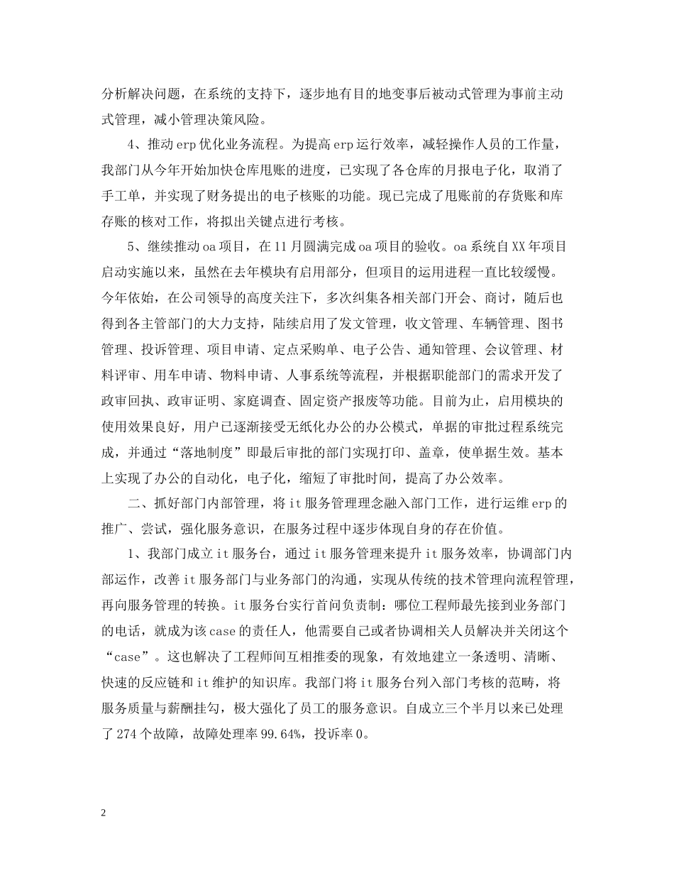 网管年度工作总结报告_第2页