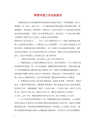 网管年度工作总结报告