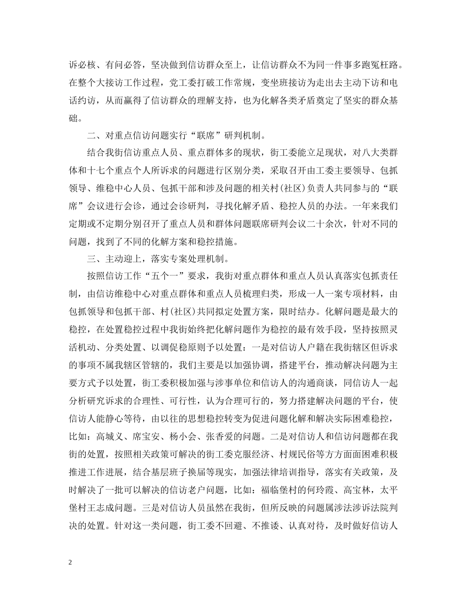七月份信访工作总结范本_第2页