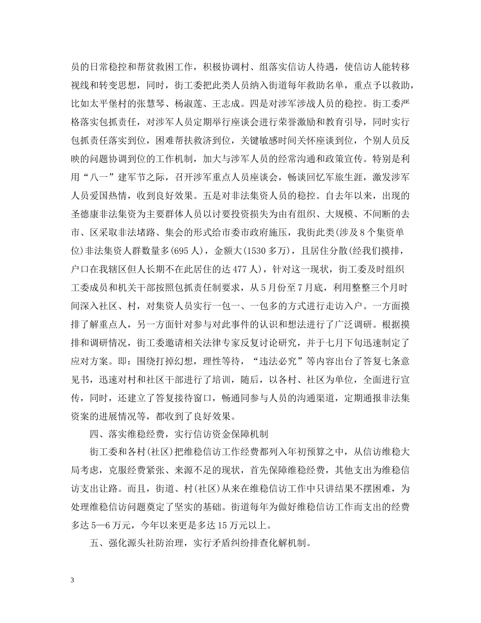 七月份信访工作总结范本_第3页
