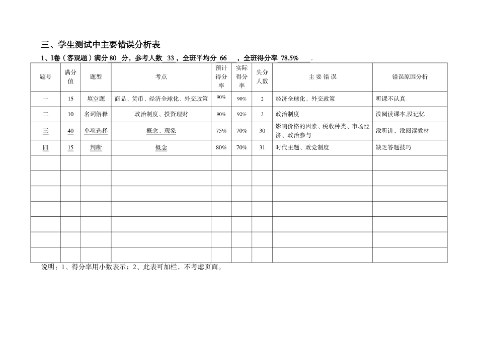 经济社会质量分析报告（邹辉国14秋）_第2页