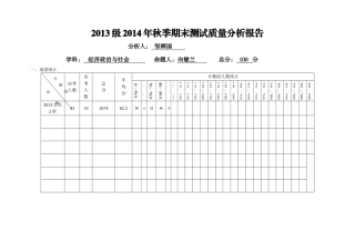 经济社会质量分析报告（邹辉国14秋）
