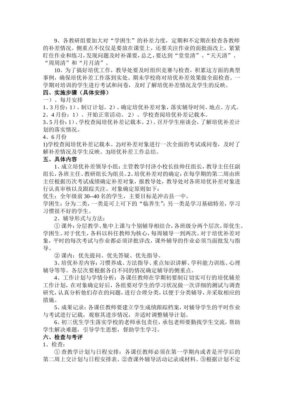 2016年游家镇中心学校培优辅差方案_第2页